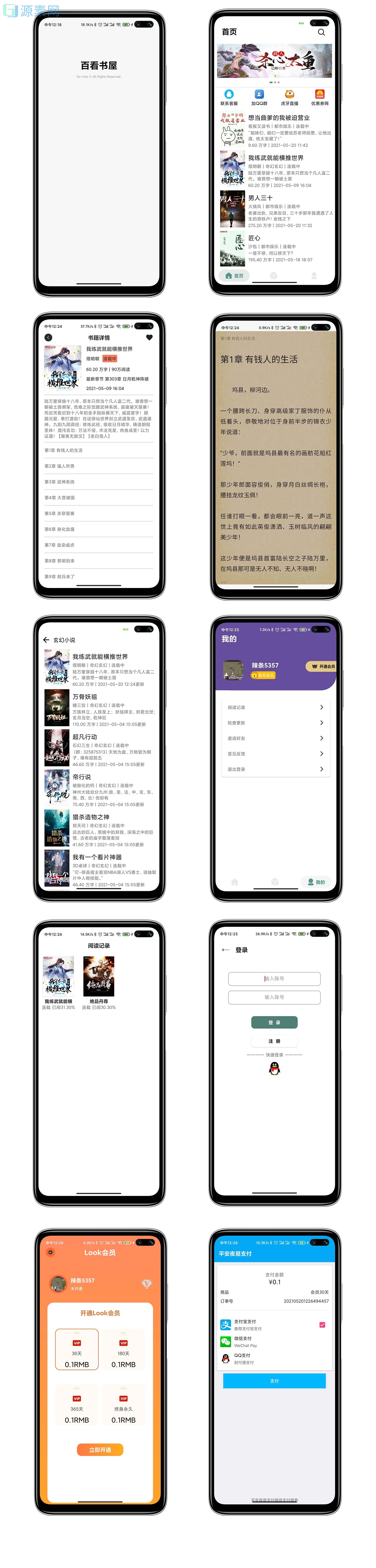 百看书屋V2版本-小说APP网站源码运营版+在线采集+10完本小说数据库等