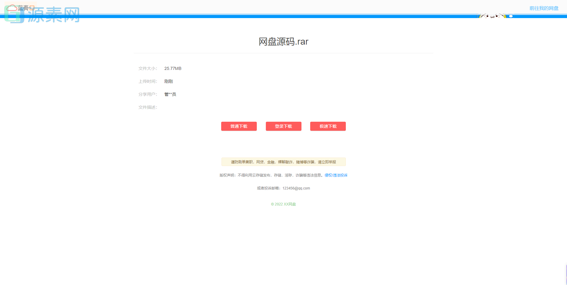 修复版通城网盘高仿蓝奏网盘源码