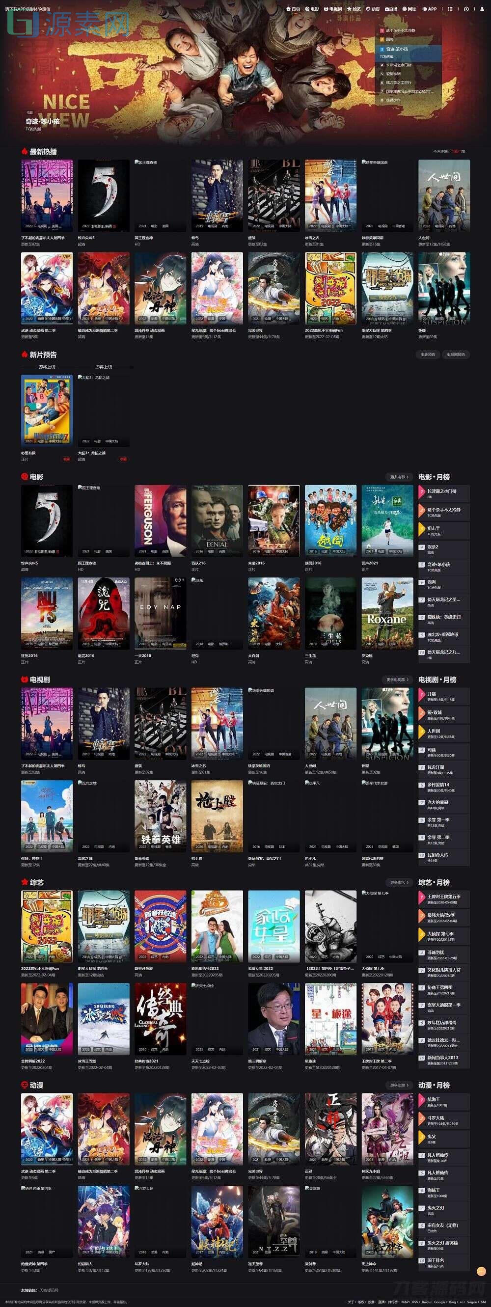 苹果cms影视系统成品站打包，电影先生6.1.1版本，模板优化