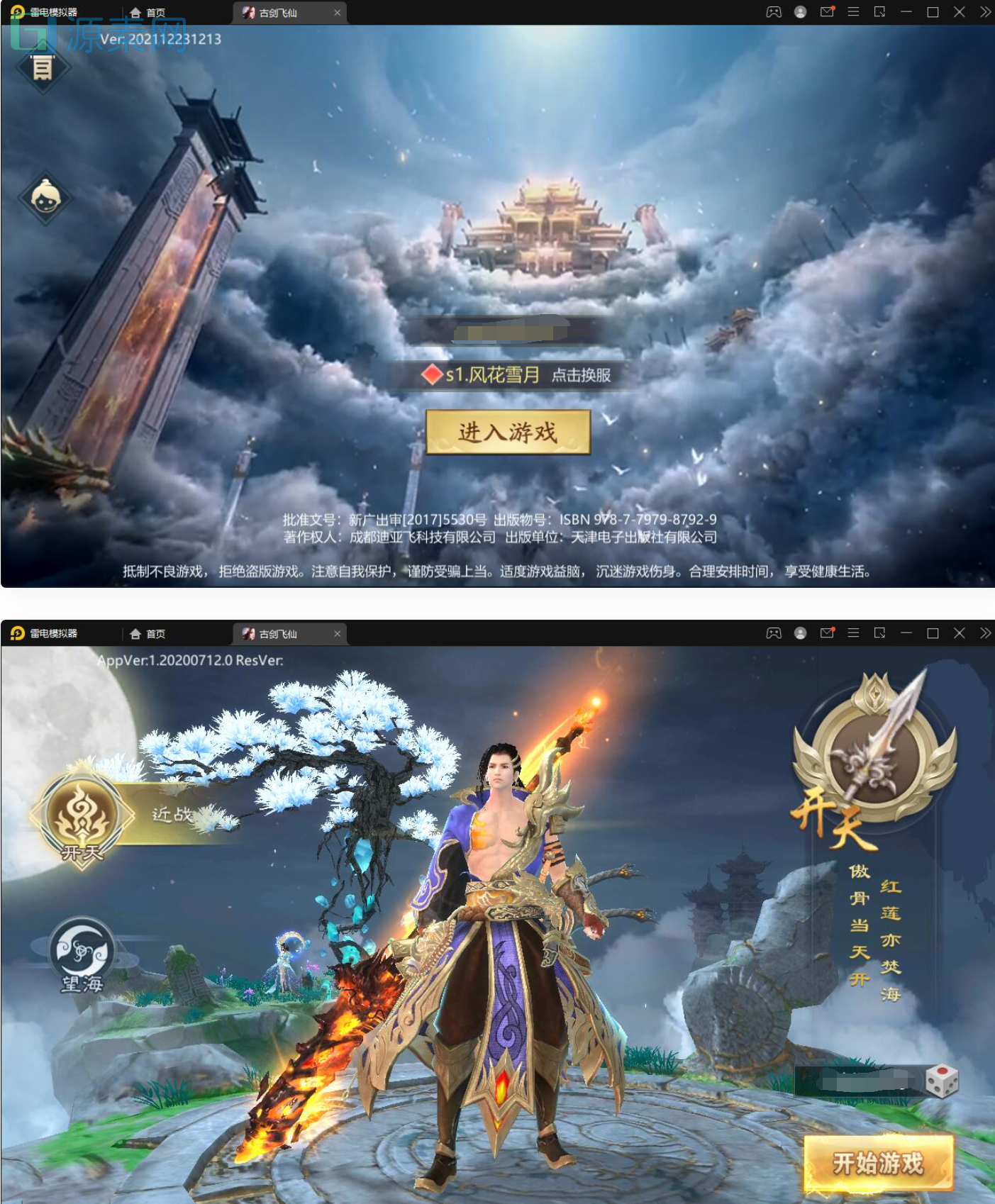 唯美3D仙侠手游【古剑飞仙】整理Win半手工服务端+GM授权后台+安卓苹果双端