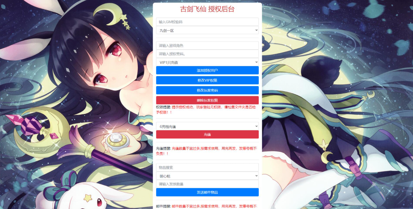 唯美3D仙侠手游【古剑飞仙】整理Win半手工服务端+GM授权后台+安卓苹果双端