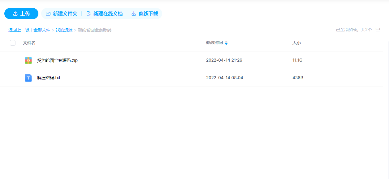 全网独家手游【契约轮回】全套源码放出