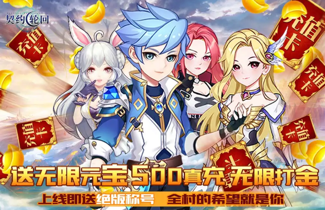 全网独家手游【契约轮回】全套源码放出