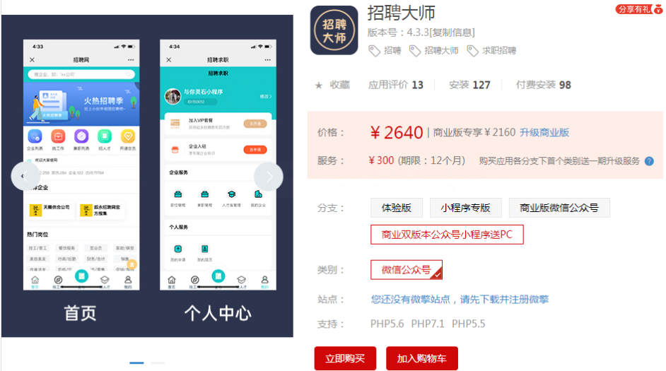 招聘大师V4.4.5+全插件小程序功能模块