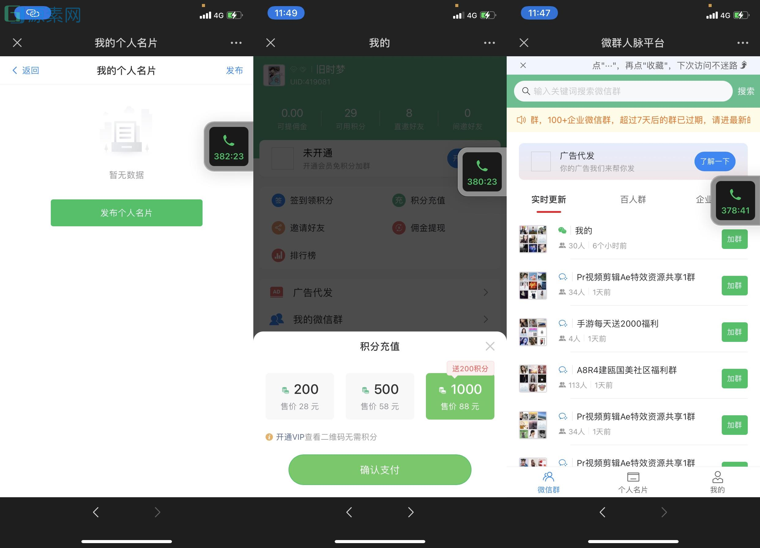 微信社群人脉系统社群空间站最新全开源源码 独立公众号版本+详细搭建教程