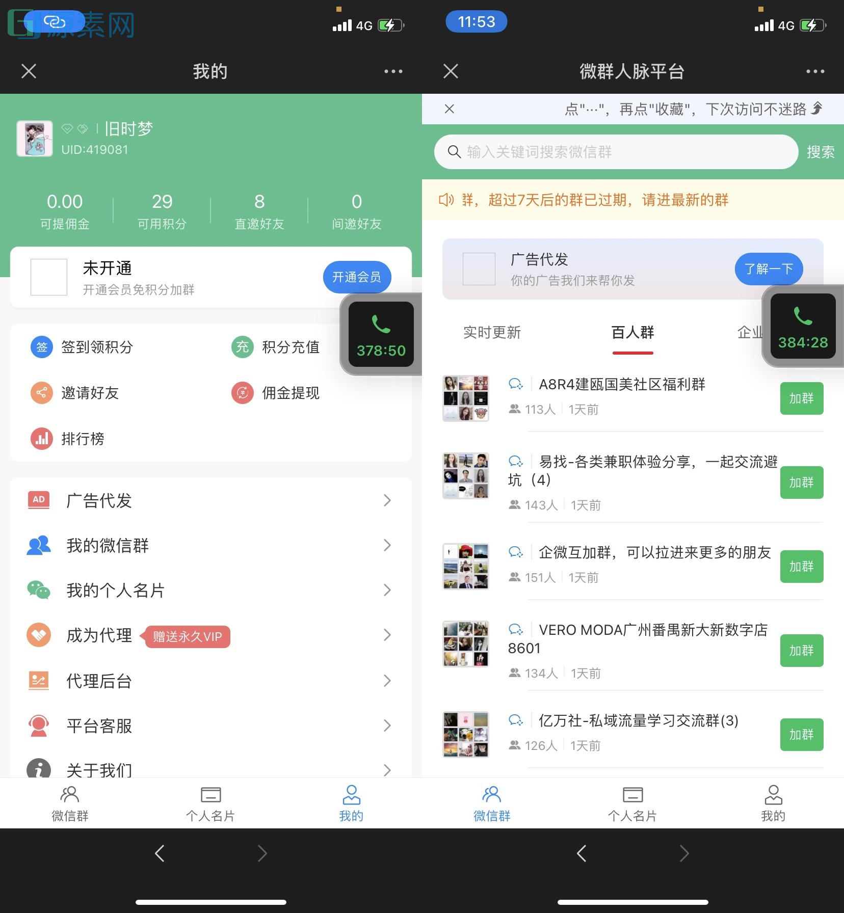 微信社群人脉系统社群空间站最新全开源源码 独立公众号版本+详细搭建教程