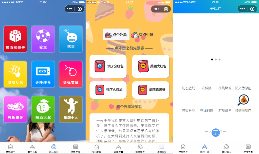 超强大微信小程序源码-内含几十款功能王者战力查询