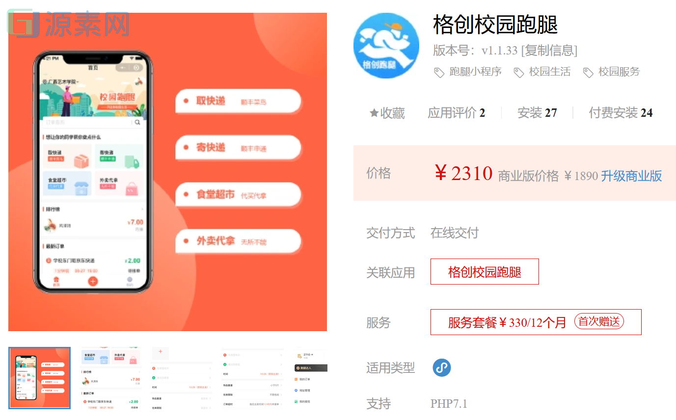 价值2千的格创校园跑腿小程序 v1.1.45 失物招领增加搜索功能