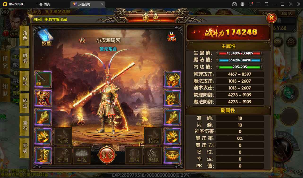 白日门传奇手游【三职业冰雪战魂攻速版】源素网整理Win一键服务端+武魂+内饰+生肖+星座+安卓苹果双端+GM后台