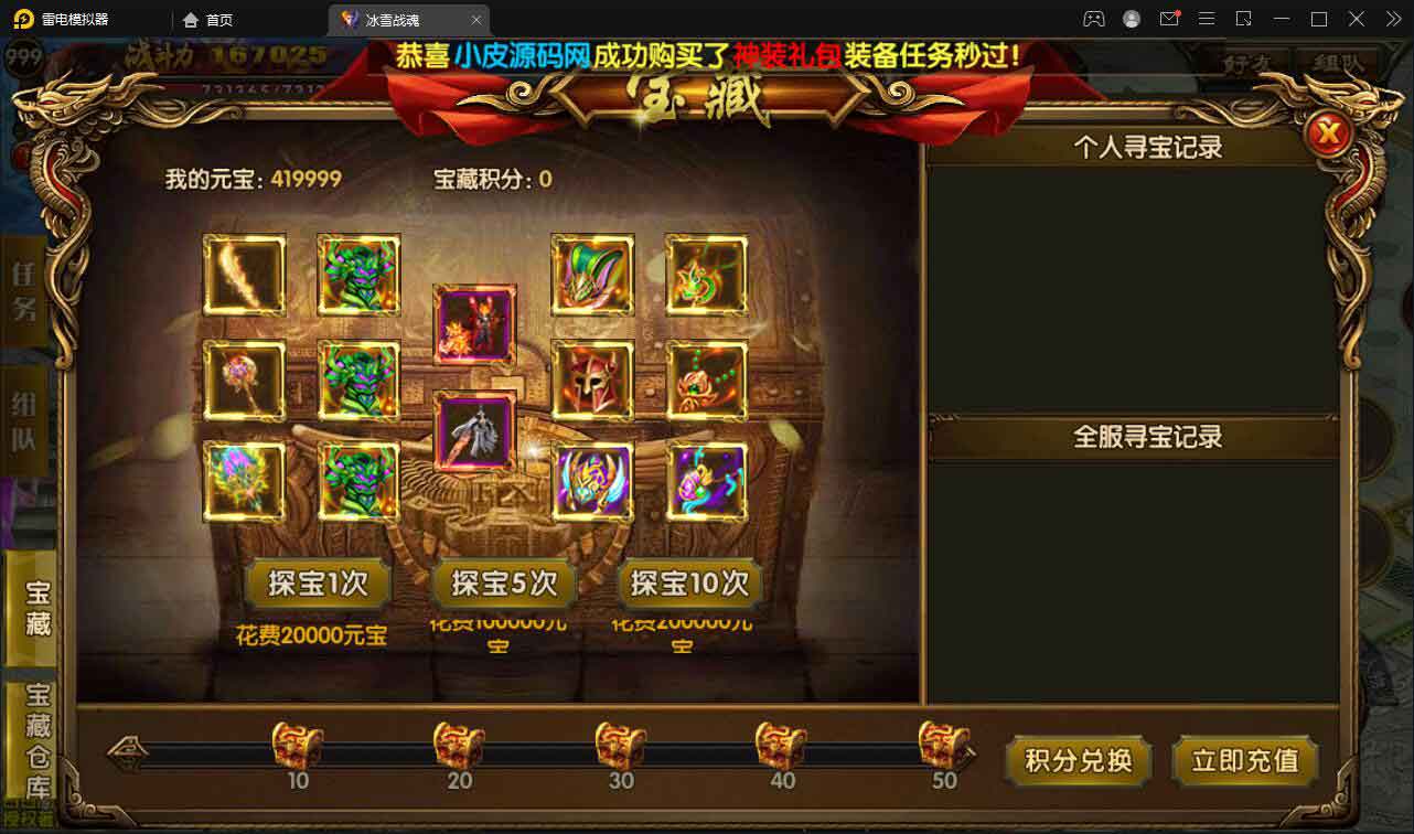 白日门传奇手游【三职业冰雪战魂攻速版】源素网整理Win一键服务端+武魂+内饰+生肖+星座+安卓苹果双端+GM后台