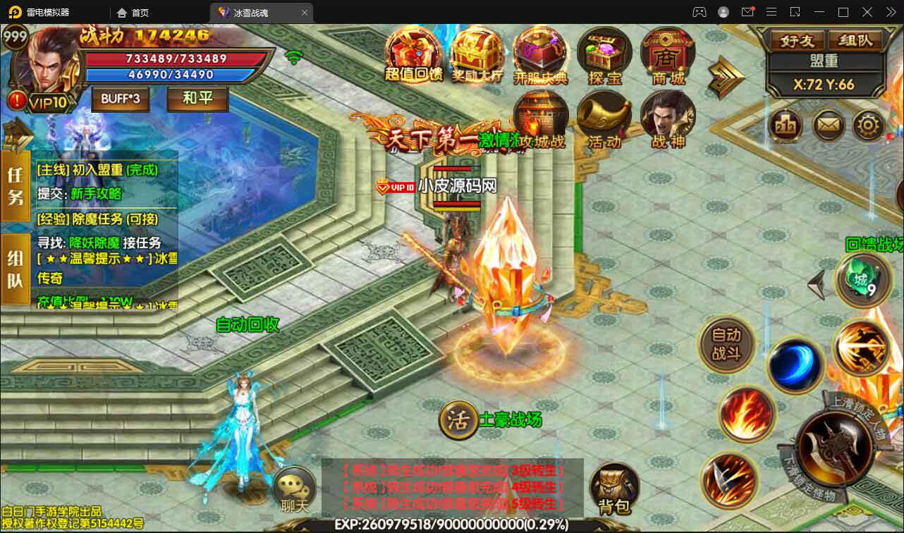 白日门传奇手游【三职业冰雪战魂攻速版】源素网整理Win一键服务端+武魂+内饰+生肖+星座+安卓苹果双端+GM后台