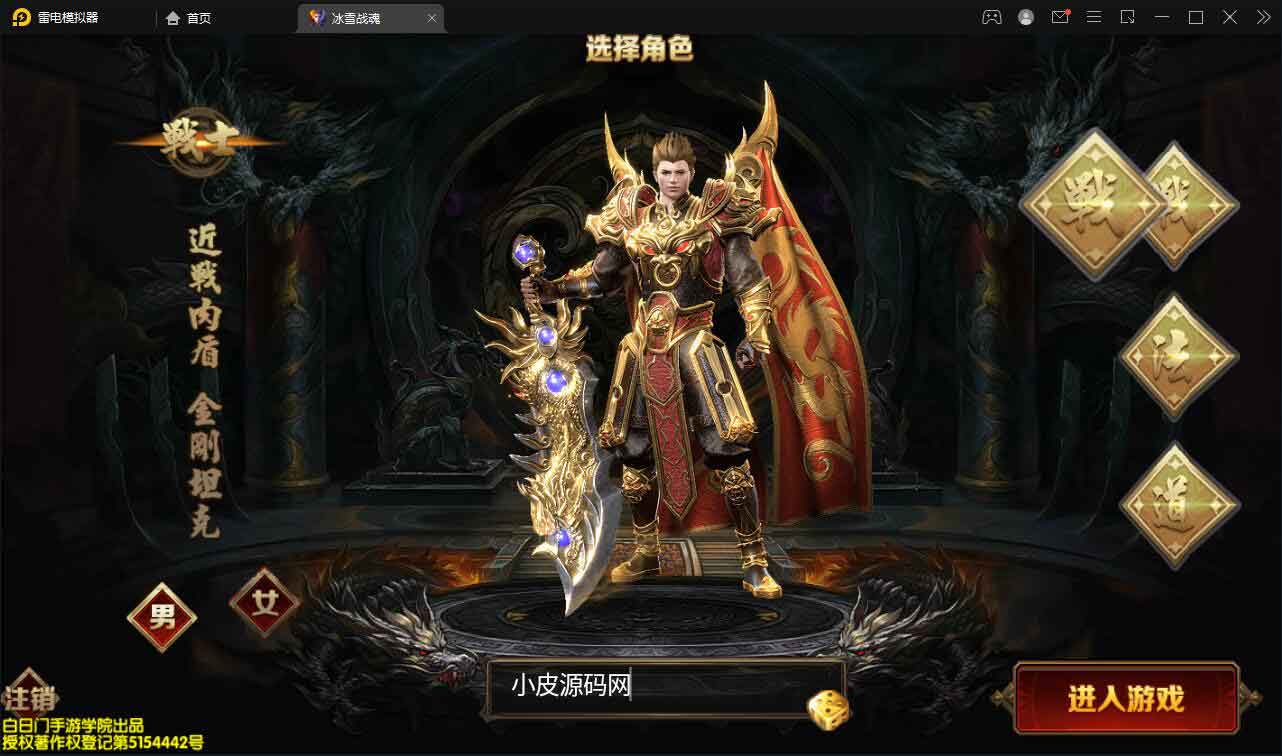 白日门传奇手游【三职业冰雪战魂攻速版】源素网整理Win一键服务端+武魂+内饰+生肖+星座+安卓苹果双端+GM后台