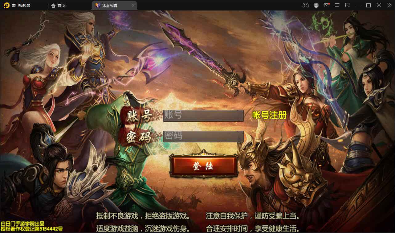 白日门传奇手游【三职业冰雪战魂攻速版】源素网整理Win一键服务端+武魂+内饰+生肖+星座+安卓苹果双端+GM后台