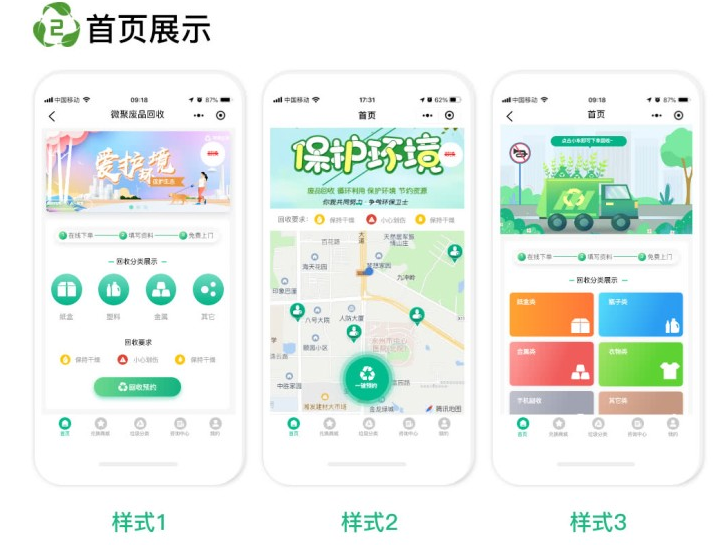智慧废品回收系统源码v2.5.4预约上门地图定位兑换商城程序回收员入驻小程序源码