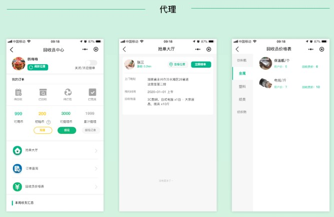 智慧废品回收系统源码v2.5.4预约上门地图定位兑换商城程序回收员入驻小程序源码