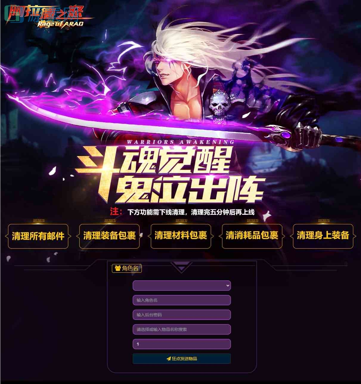 横版闯关手游【阿拉德之怒65精修版】最新整理单机一键即玩镜像服务端+Linux本地学习手工服务端+运营后台+代理后台+CDK后台+安卓苹果双端+详细搭建教程