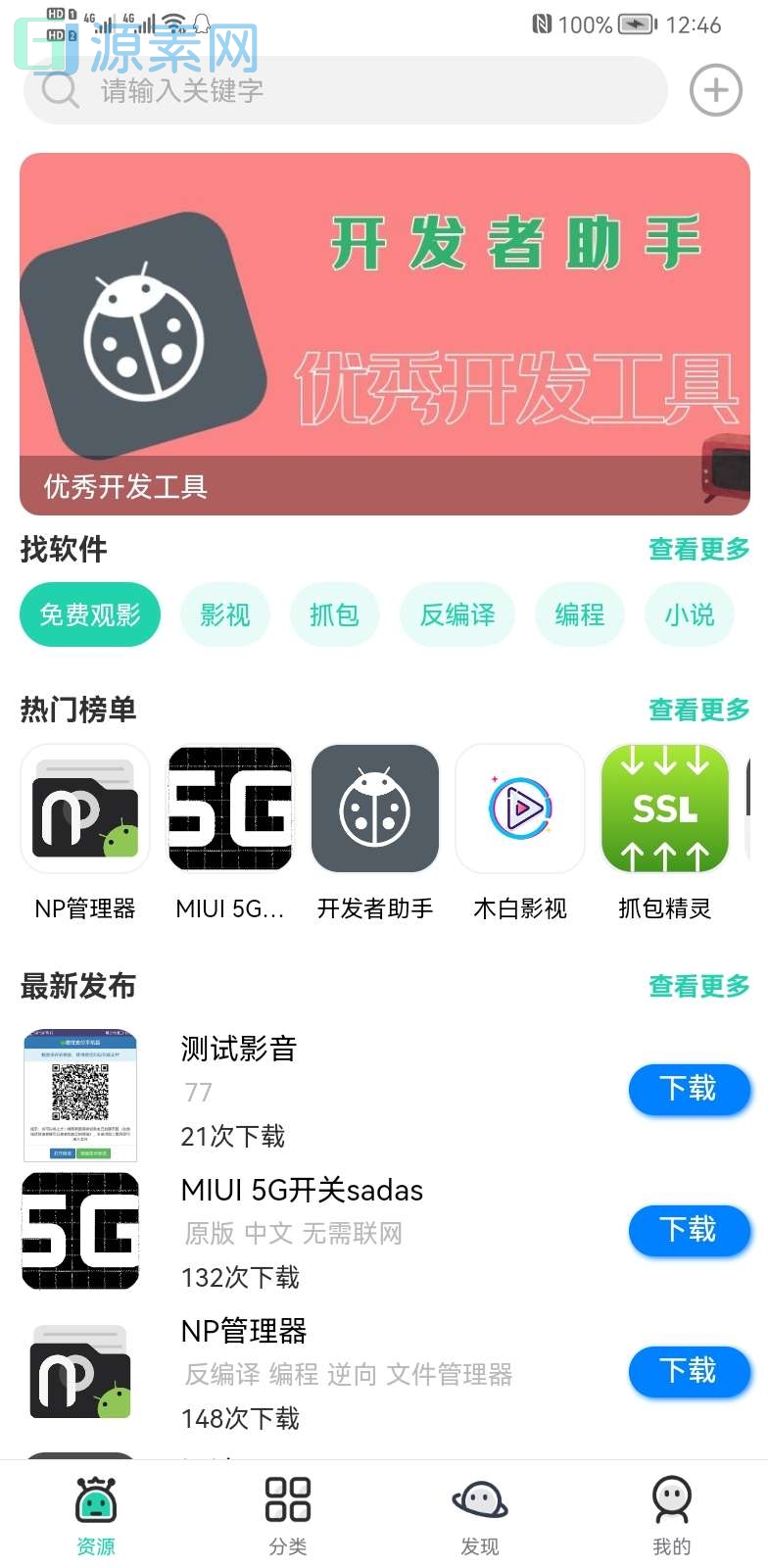 软件库源码下载