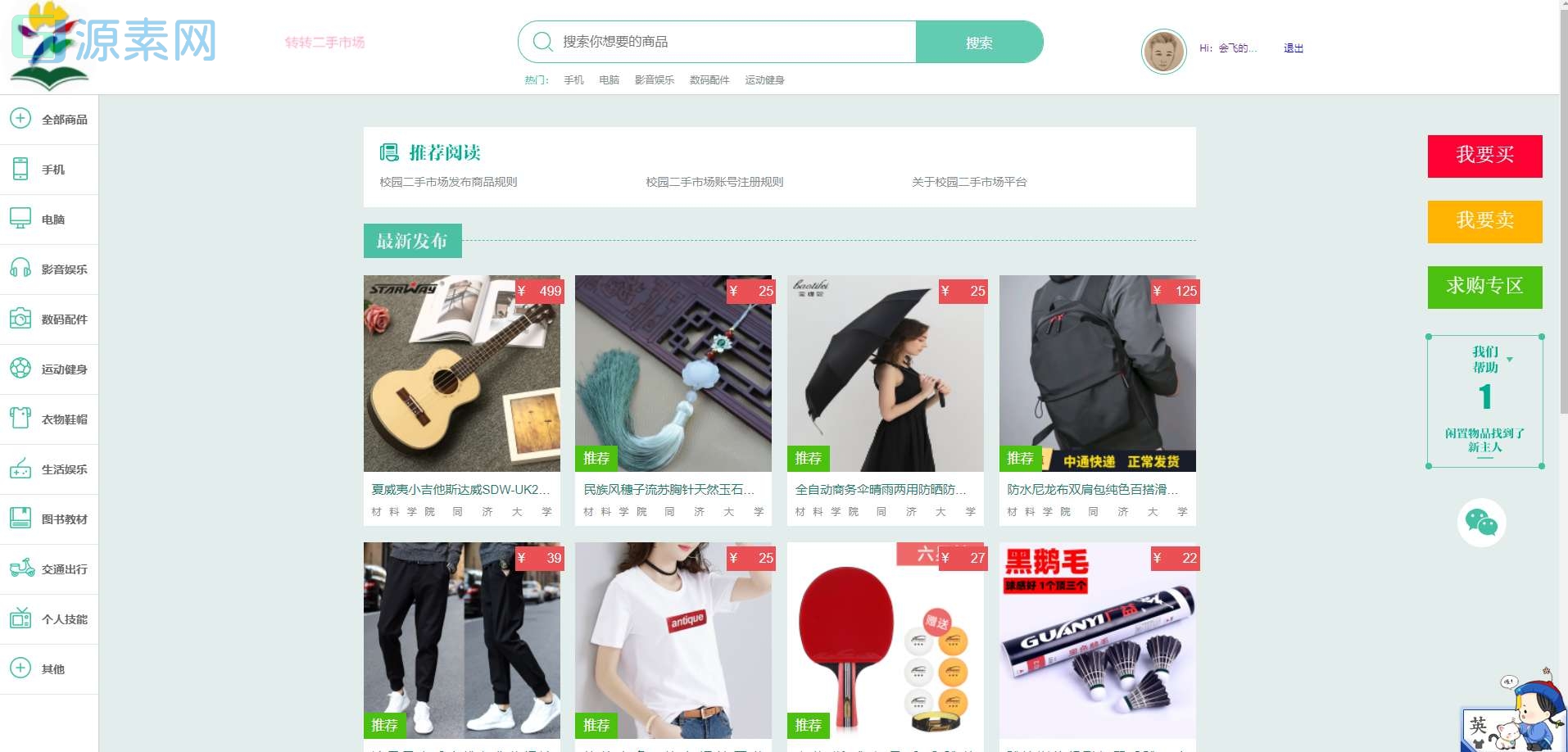 校园转转，二手市场源码