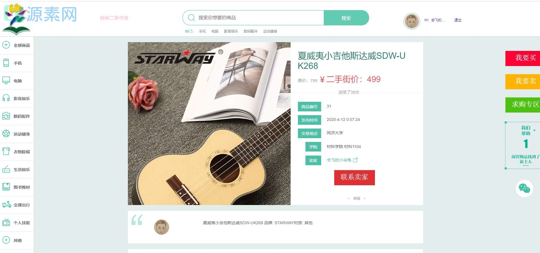 校园转转，二手市场源码