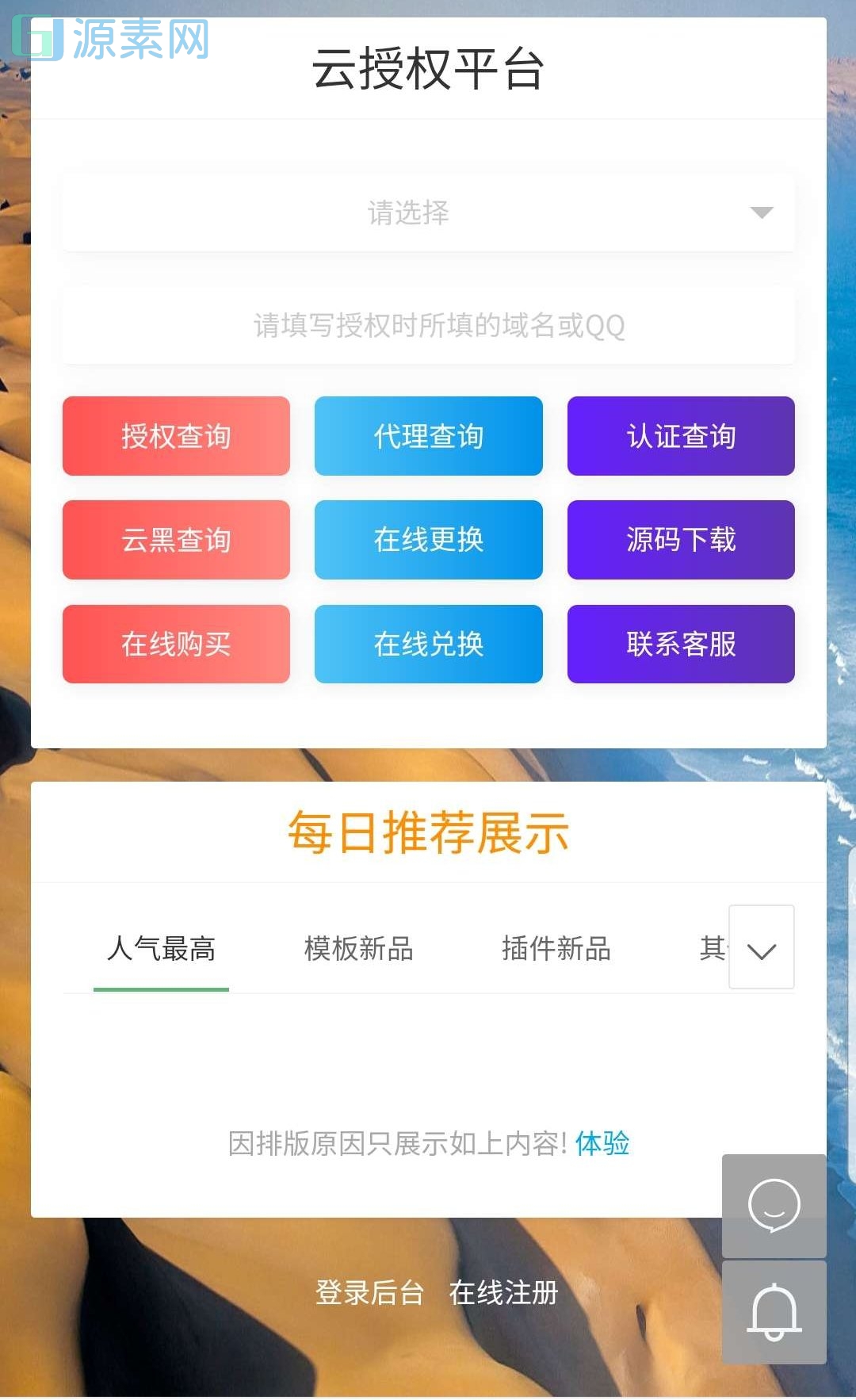 孤傲授权系统，有能力二开