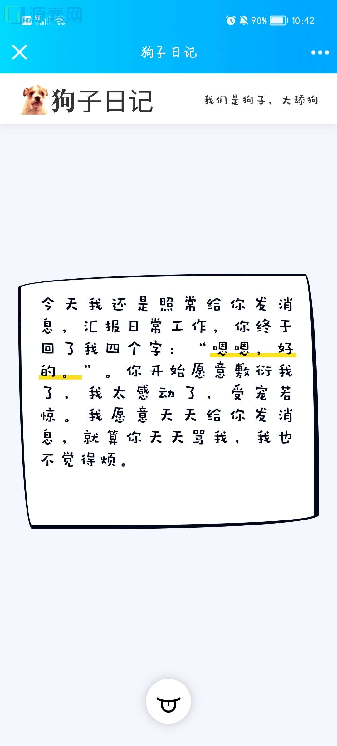 舔狗日记，挺好看的一模板