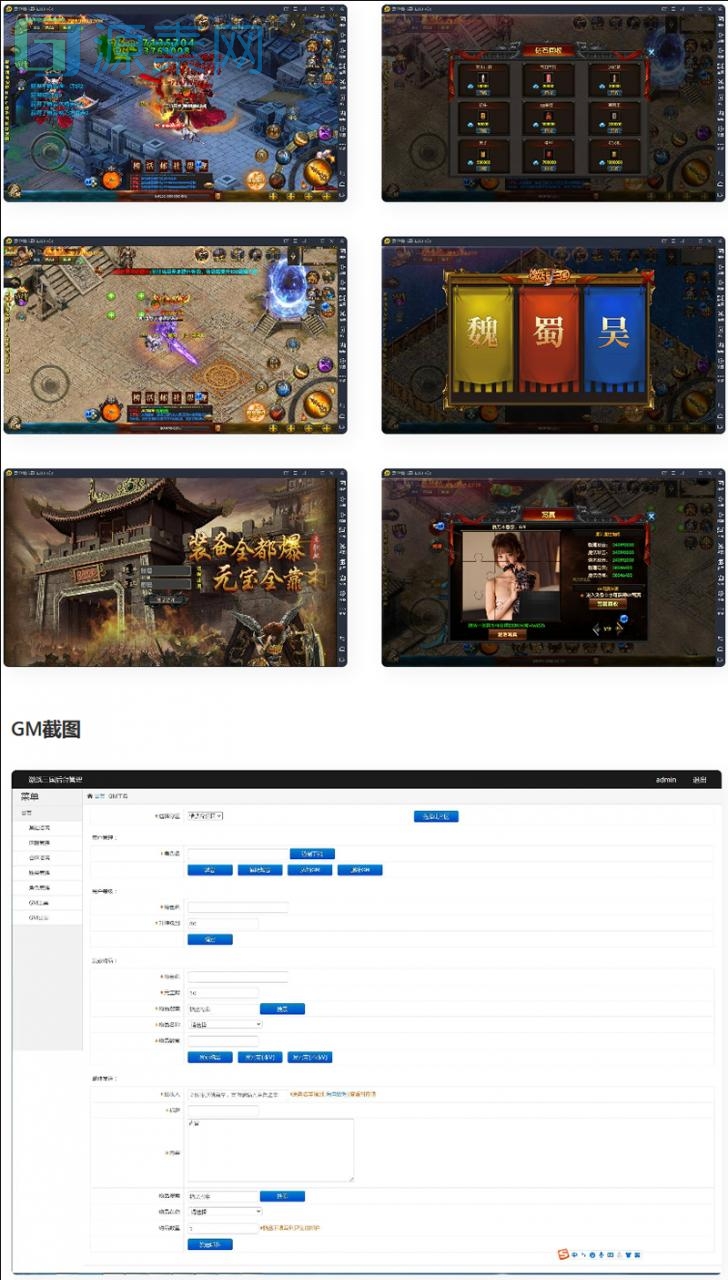 传奇手游【激战三国】白日门特色战国4月整理Win一键即玩服务端+GM后台+宠物+魔娃+战鼓+魂盾+脚印