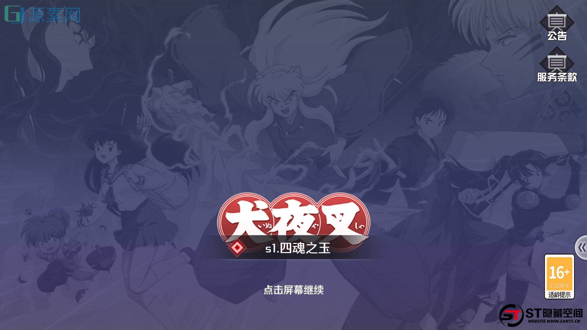 全网首发犬夜叉觉醒游戏源码+最新版本XXR卡，双端，运营后台，授权后台