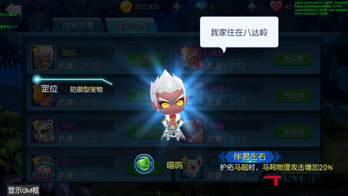 【天天幻灵】一键端+ST小白工具+教程+GM客户端