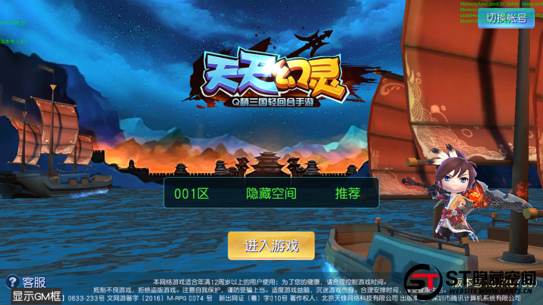 【天天幻灵】一键端+ST小白工具+教程+GM客户端