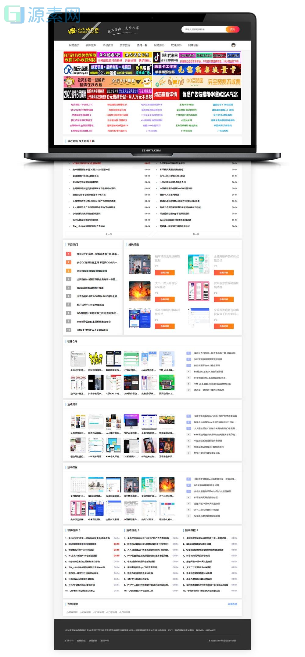 LaySnsv2.55仿小刀YL资源模板完美自适应网站源码 搭建起来也是比较简单