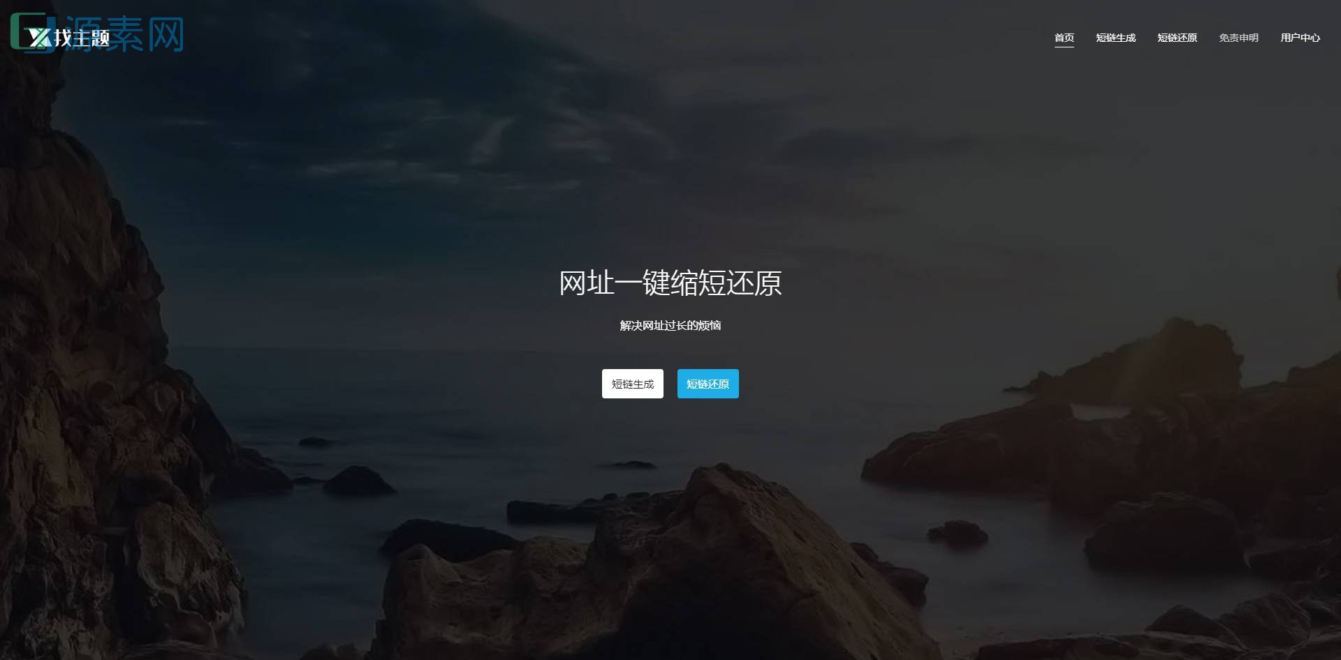 【短网址生成】UI非常漂亮的在线网址缩短神器 带有安装教程