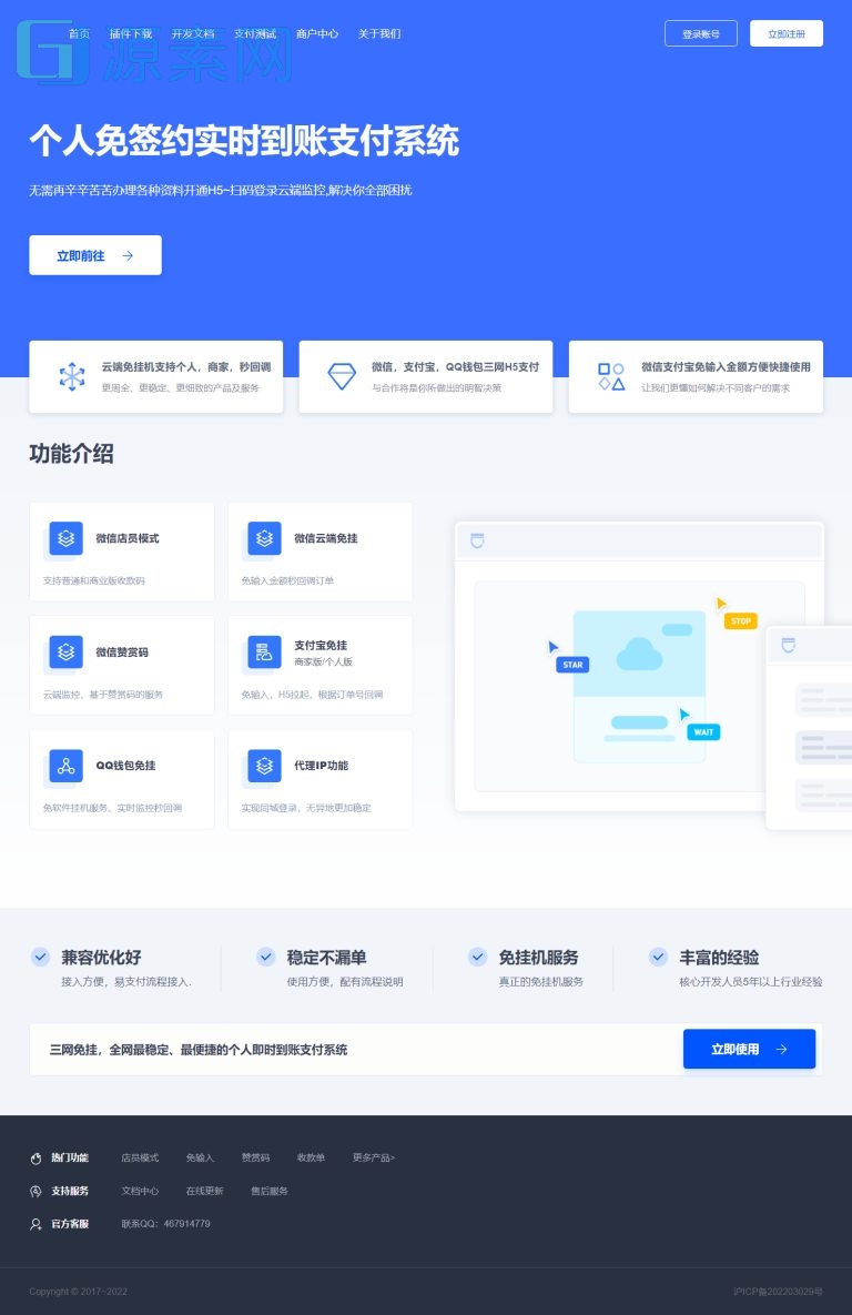 最新源支付5.17全套源码 原支付客户端+云端+监控+协议三网免挂免输入(全套版)带教程