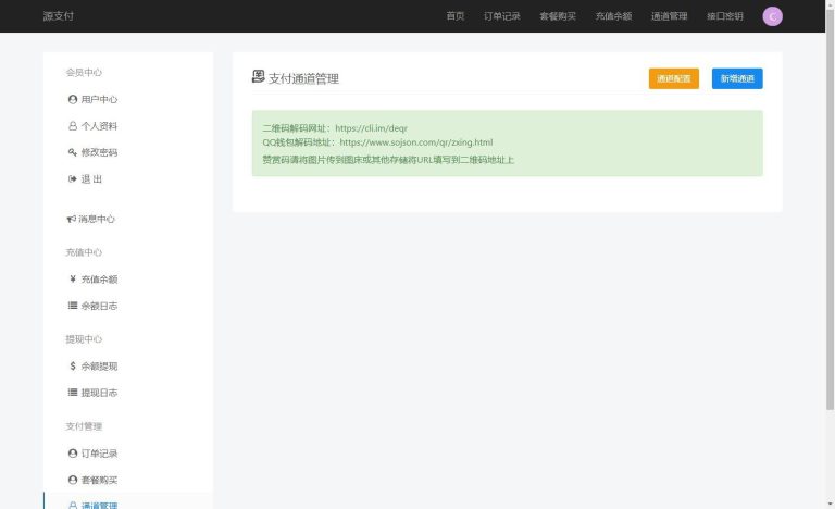 最新源支付5.17全套源码 原支付客户端+云端+监控+协议三网免挂免输入(全套版)带教程