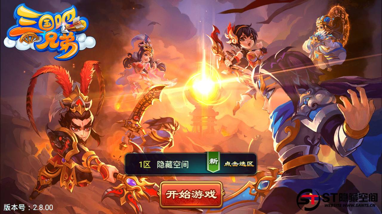 【三国吧兄弟手游】一键安装服务端游戏+ST小白工具+安卓+GM工具