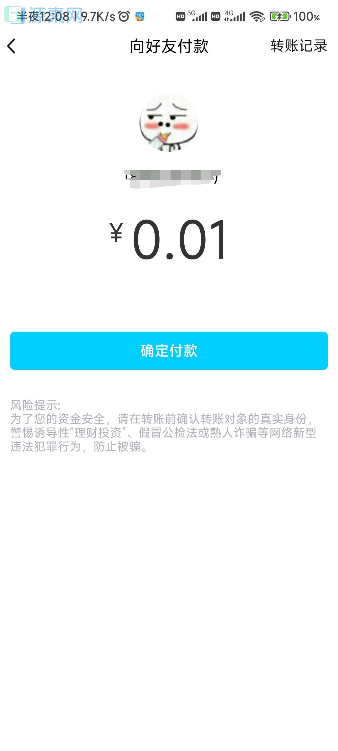 及时码免输入码支付，带微信店员