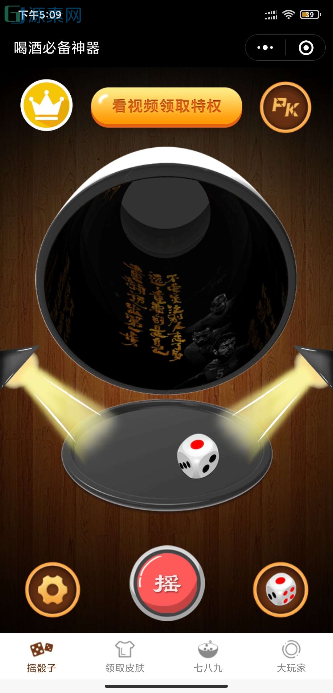 喝酒小程序源码