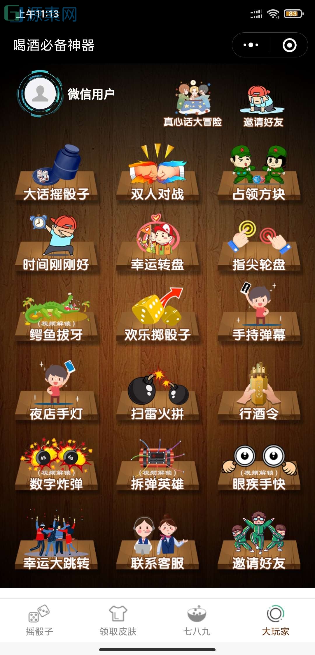 喝酒小程序源码