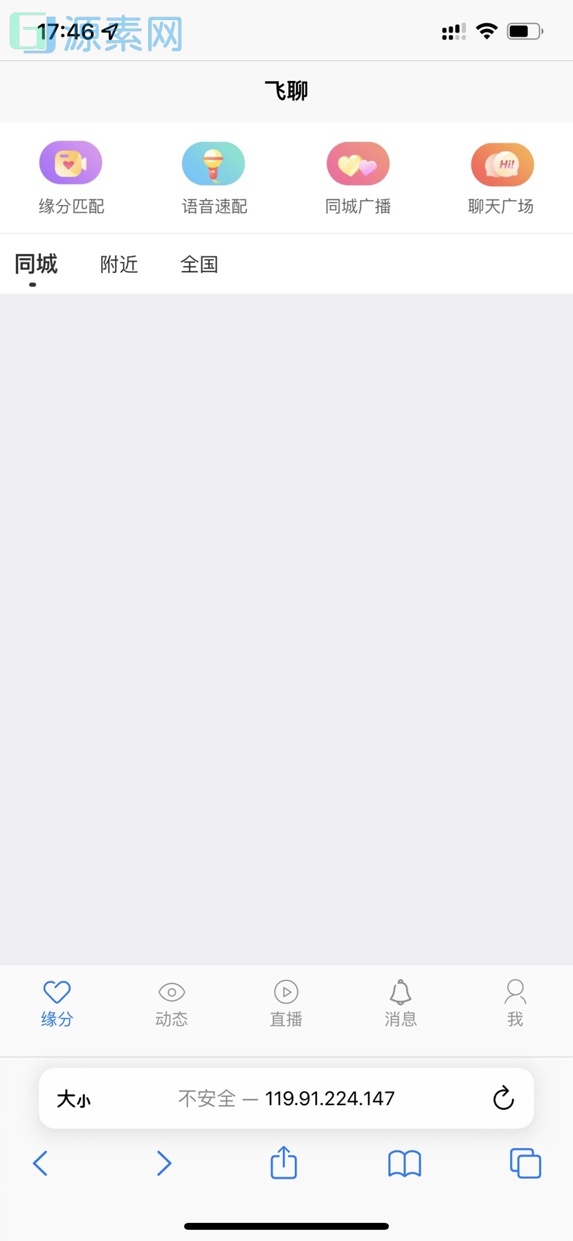 社区交友源码+搭建教程