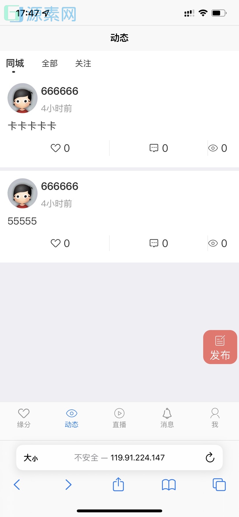 社区交友源码+搭建教程