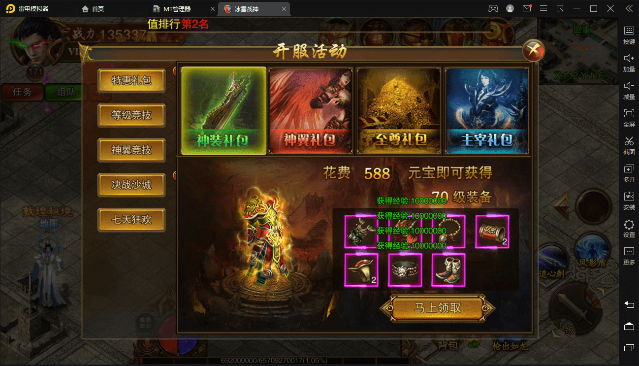 【冰雪战神传奇】不求人整理+安卓+本地一键端+文字教程