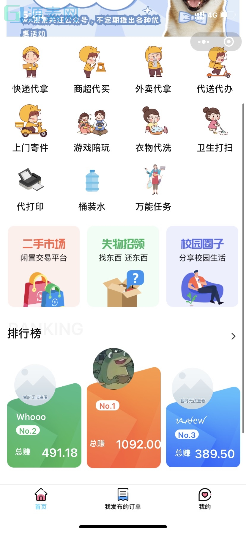 校园跑腿小程序，修复完美运营版
