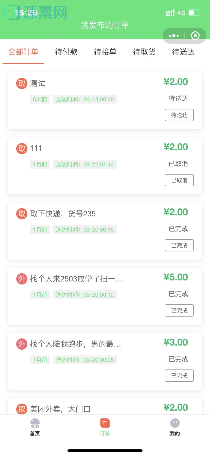 校园跑腿小程序，修复完美运营版