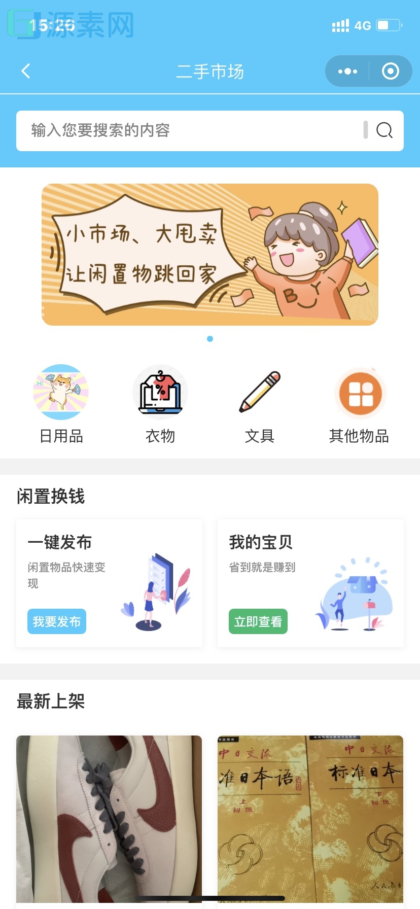 校园跑腿小程序，修复完美运营版