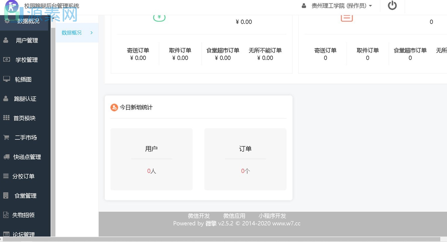 校园跑腿小程序，修复完美运营版