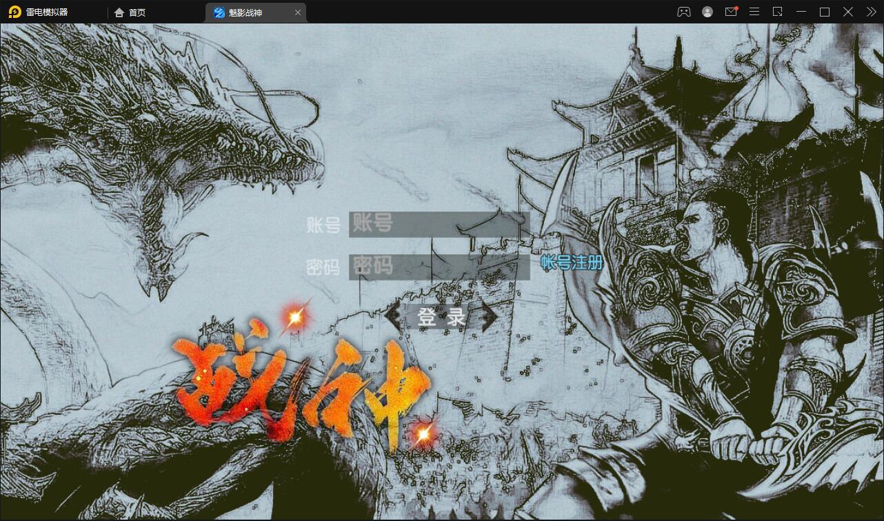白日门传奇手游源码【新魅影战神】最新整理Win半手工服务端+GM后台+安卓苹果