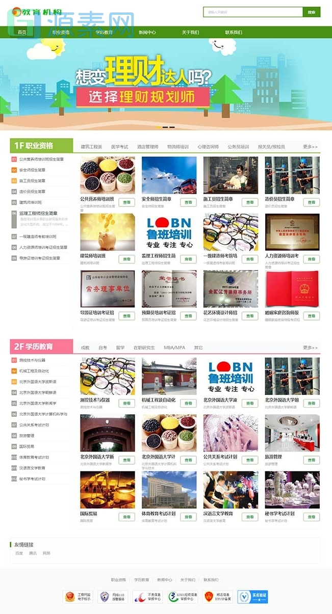 (带手机版数据同步)教育机构资格证书类网站源码 学历证书织梦模板