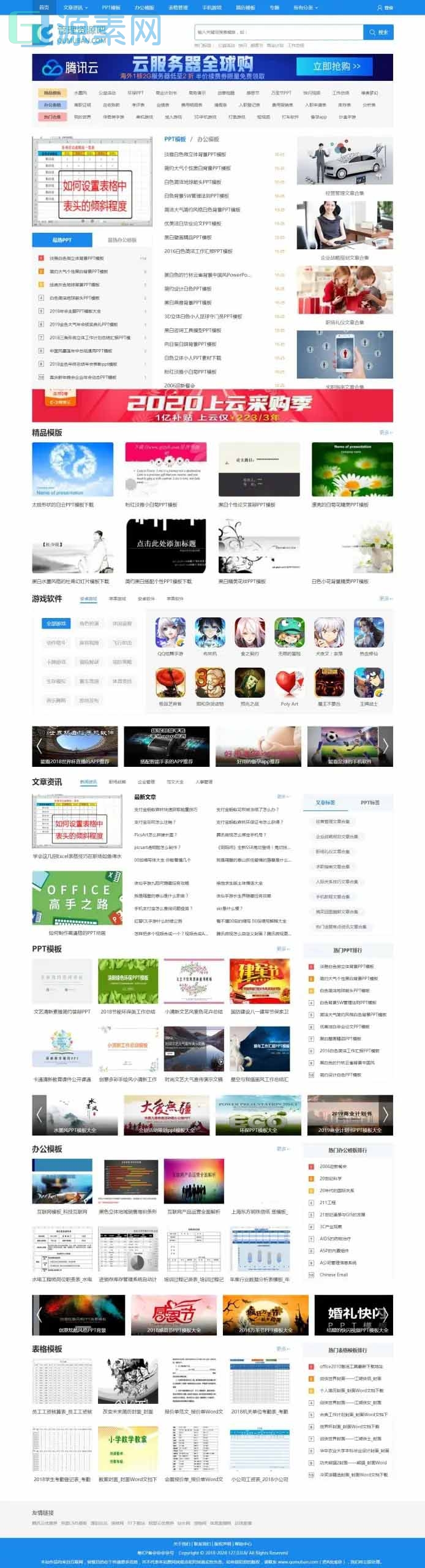 帝国CMS|仿管理资源吧-资料下载网站模板源码下载会员+积分付费下载功能自动采集
