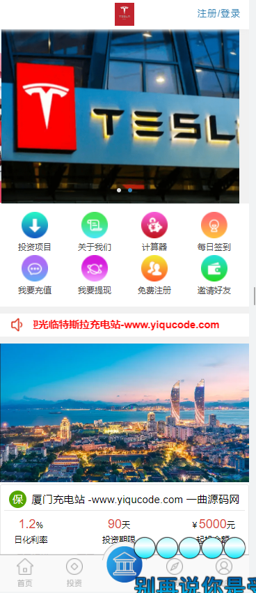 【本站首发-特斯拉充电桩共享投资源码】-基于影视投资二开无错版本功能齐全