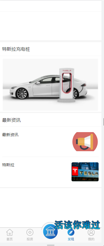 【本站首发-特斯拉充电桩共享投资源码】-基于影视投资二开无错版本功能齐全