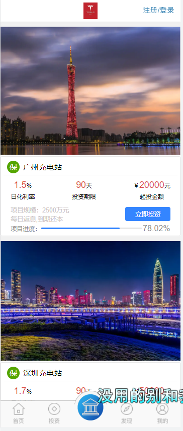 【本站首发-特斯拉充电桩共享投资源码】-基于影视投资二开无错版本功能齐全